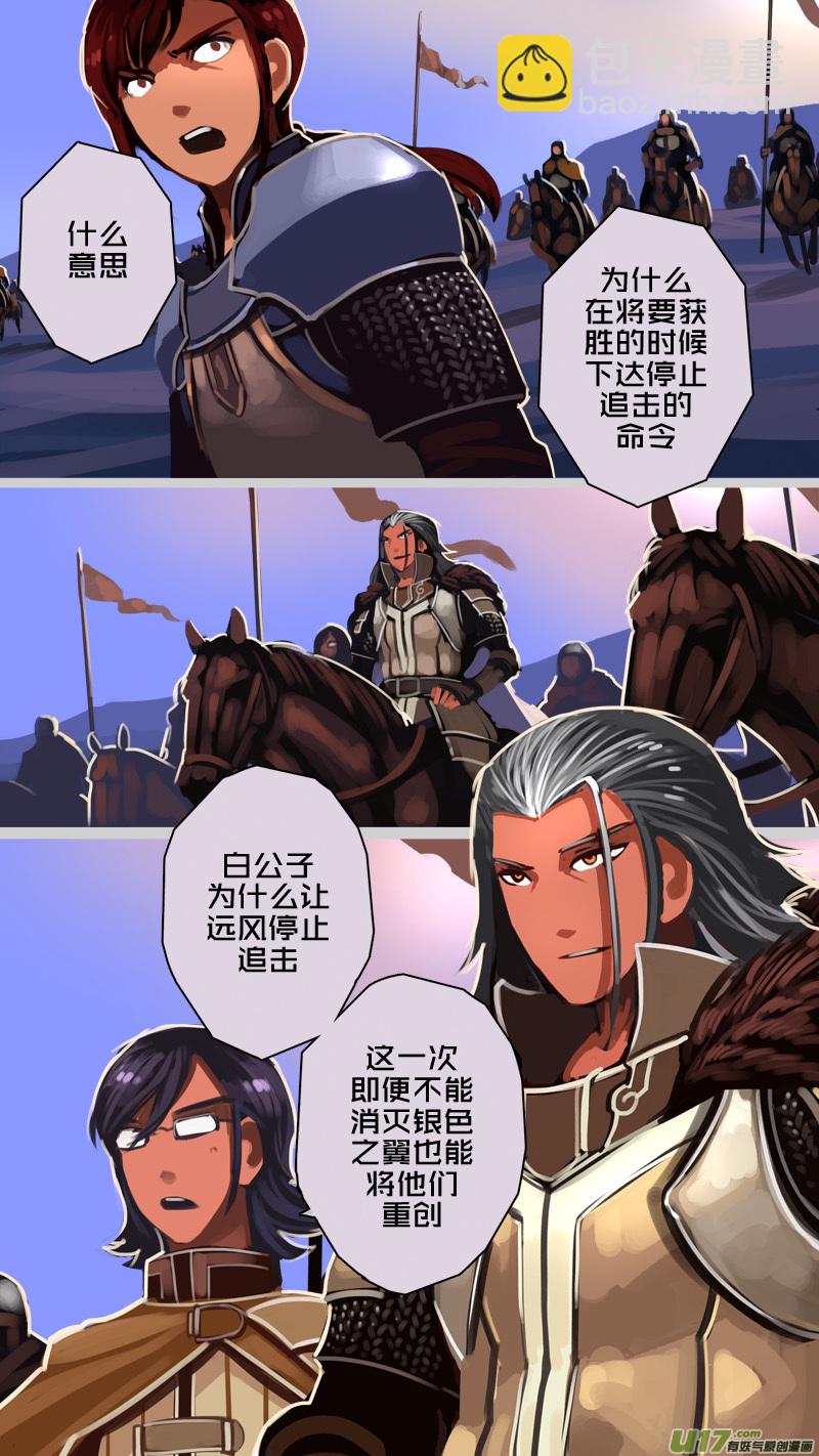 🍴剑锋帝国 222 第十二章 四方绝杀（五十） 第11页