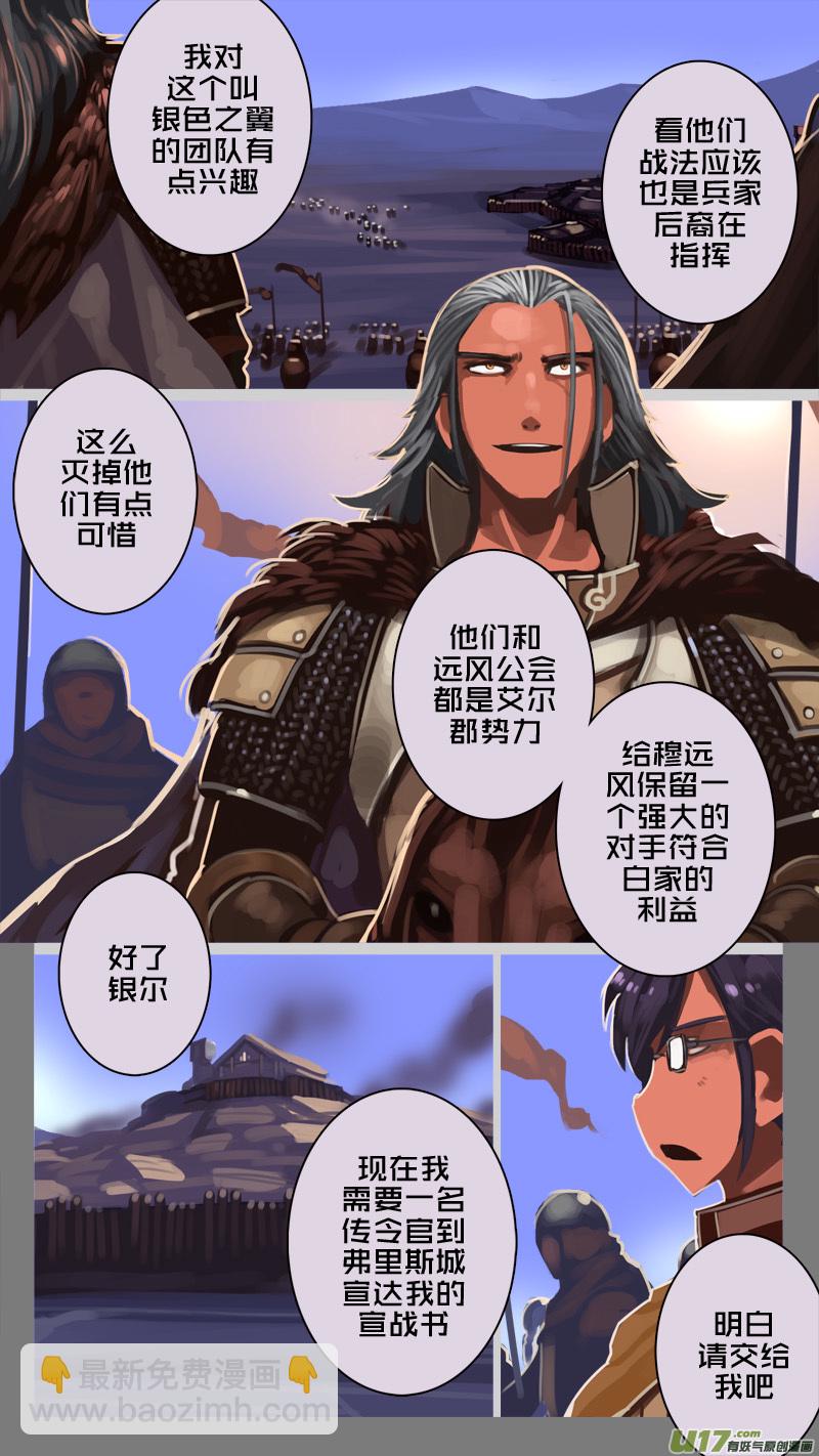 🍴剑锋帝国 222 第十二章 四方绝杀（五十） 第12页