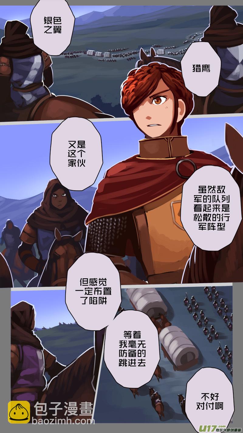 🍴剑锋帝国 224 第十二章 四方绝杀（五十二） 第4页