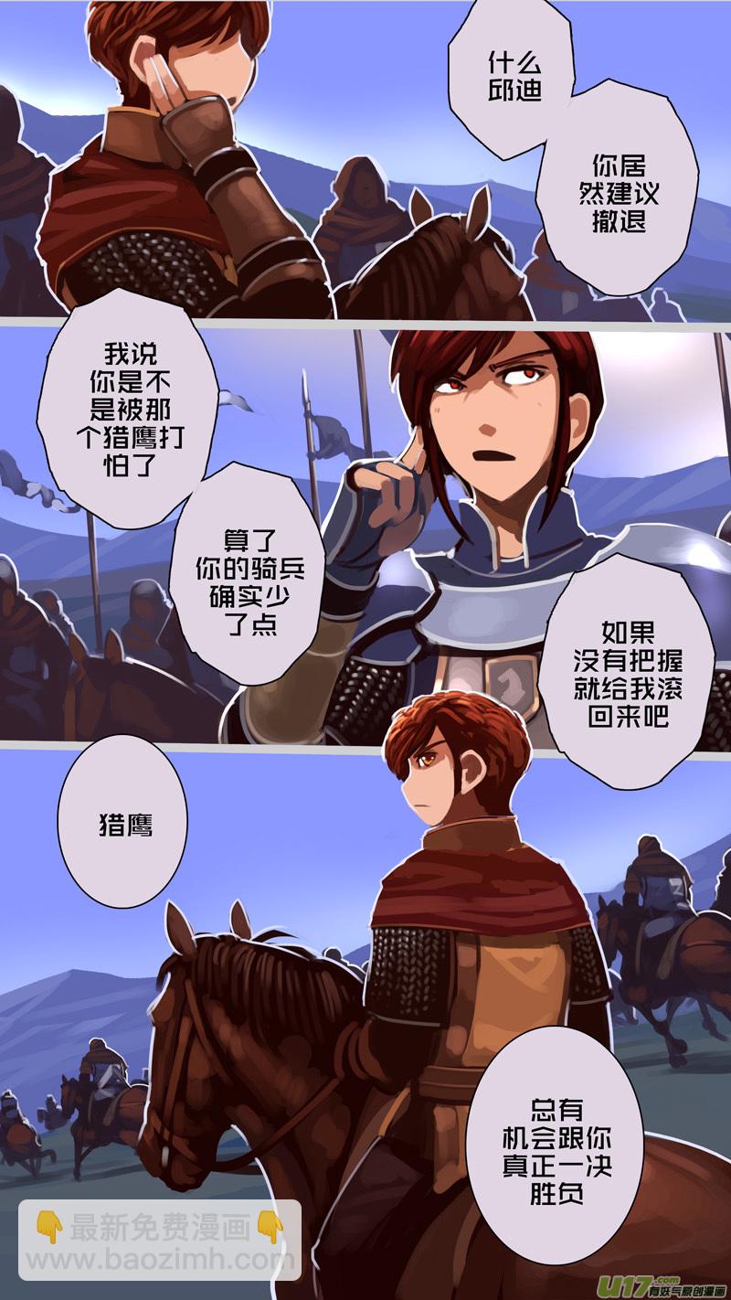 🍴剑锋帝国 224 第十二章 四方绝杀（五十二） 第5页
