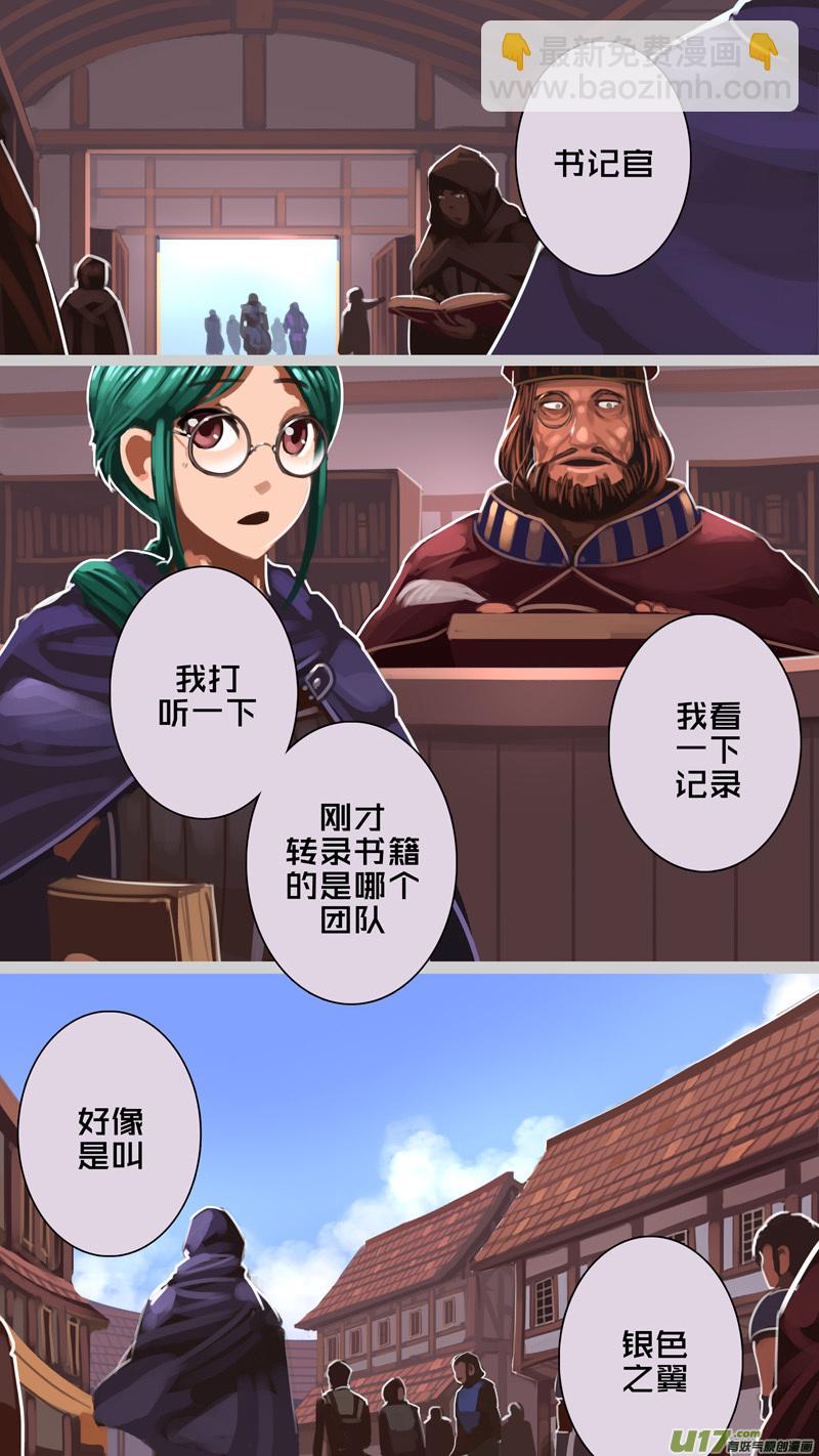 🍴剑锋帝国 228 第十三章 铁蹄骑枪（二） 第6页