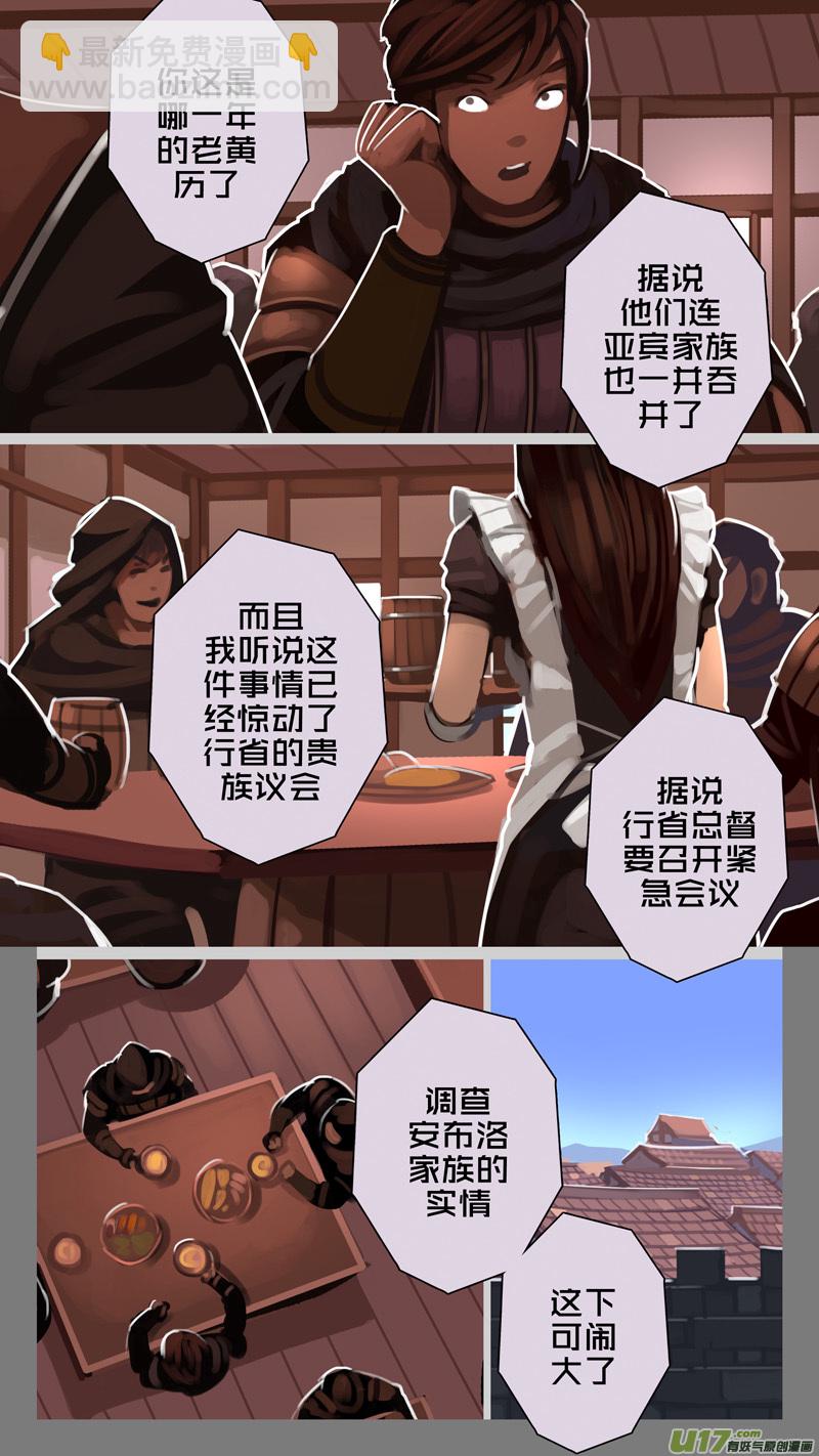 🍴剑锋帝国 228 第十三章 铁蹄骑枪（二） 第8页