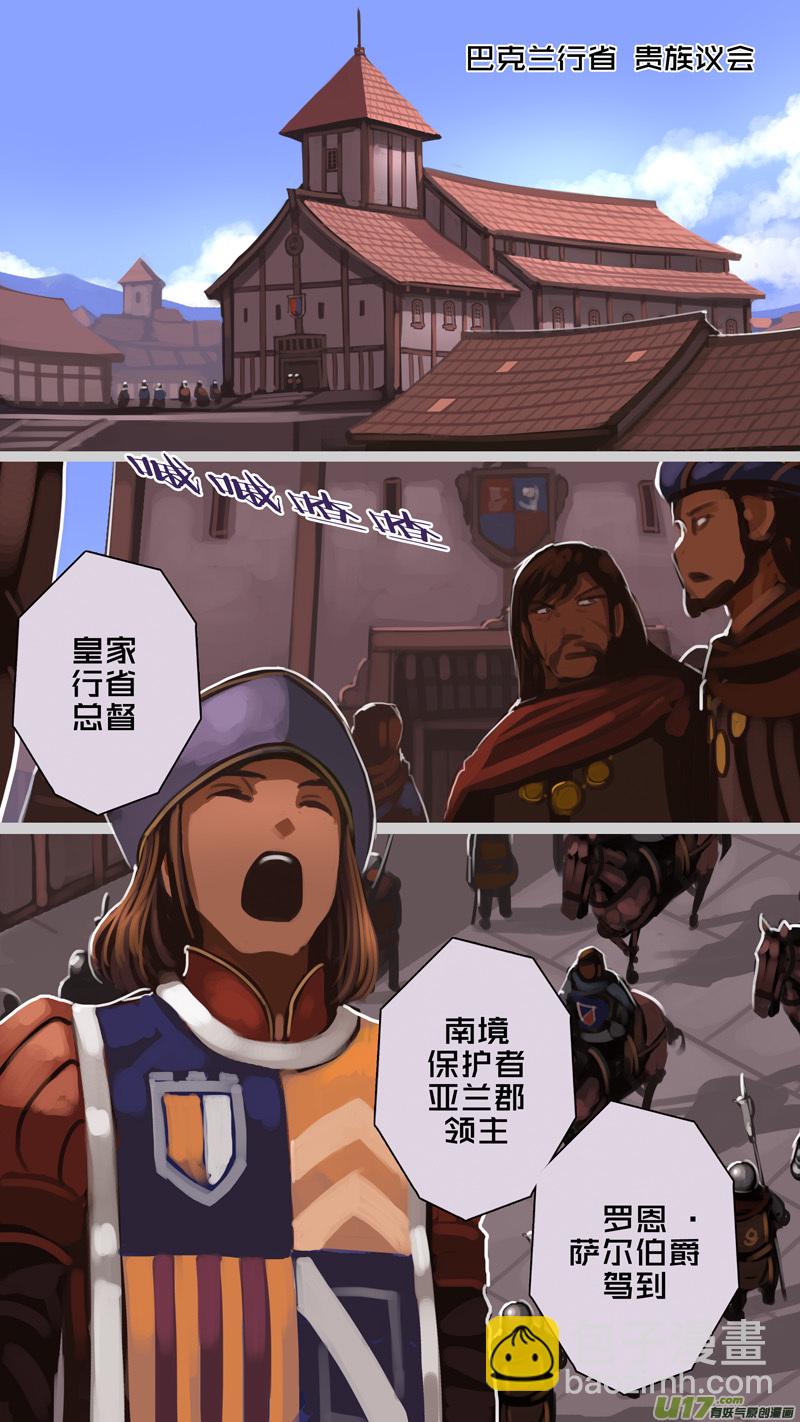 🍴剑锋帝国 228 第十三章 铁蹄骑枪（二） 第9页