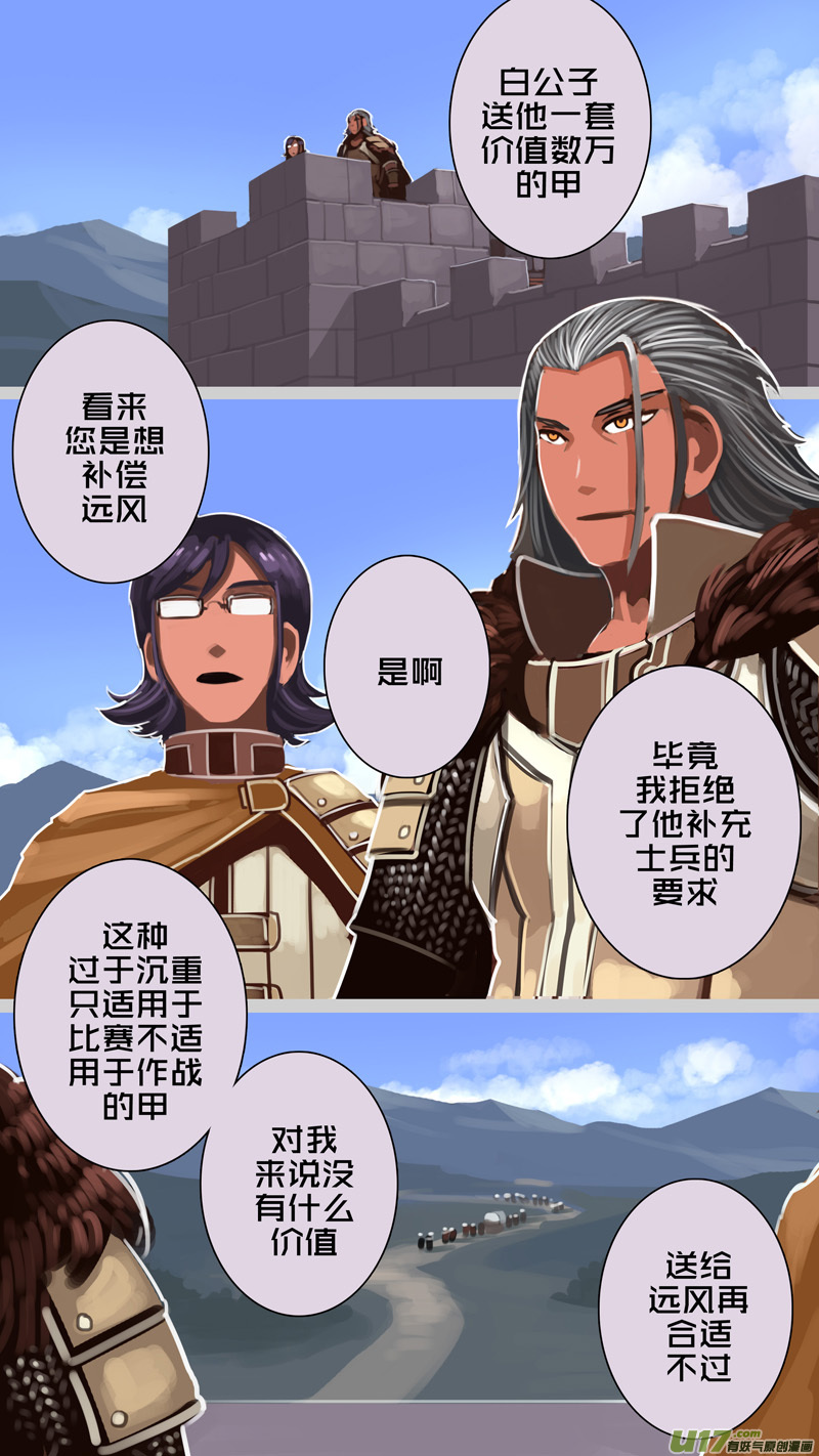 🍴剑锋帝国 230 第十三章 铁蹄骑枪（四） 第2页