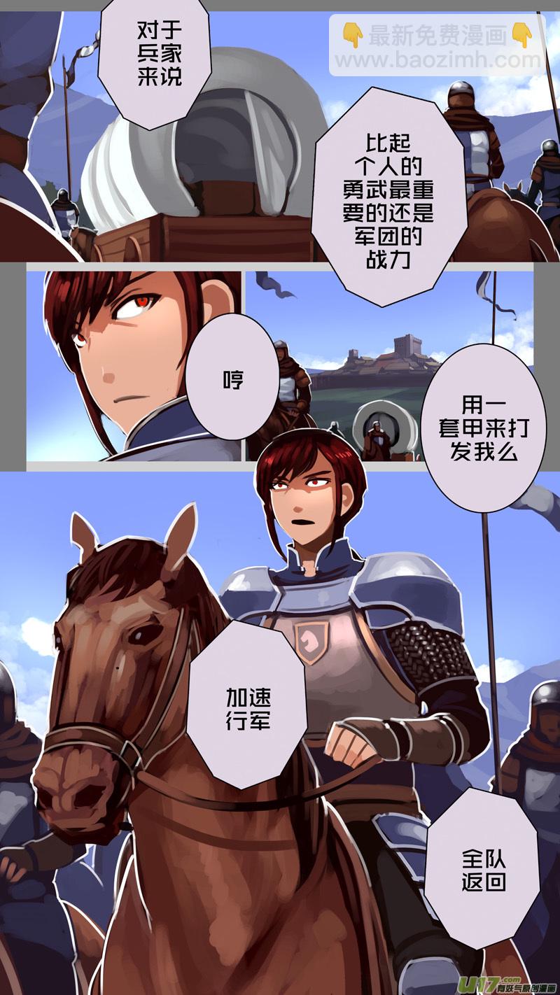 🍴剑锋帝国 230 第十三章 铁蹄骑枪（四） 第3页