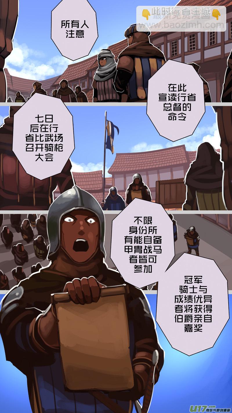 🍴剑锋帝国 230 第十三章 铁蹄骑枪（四） 第4页