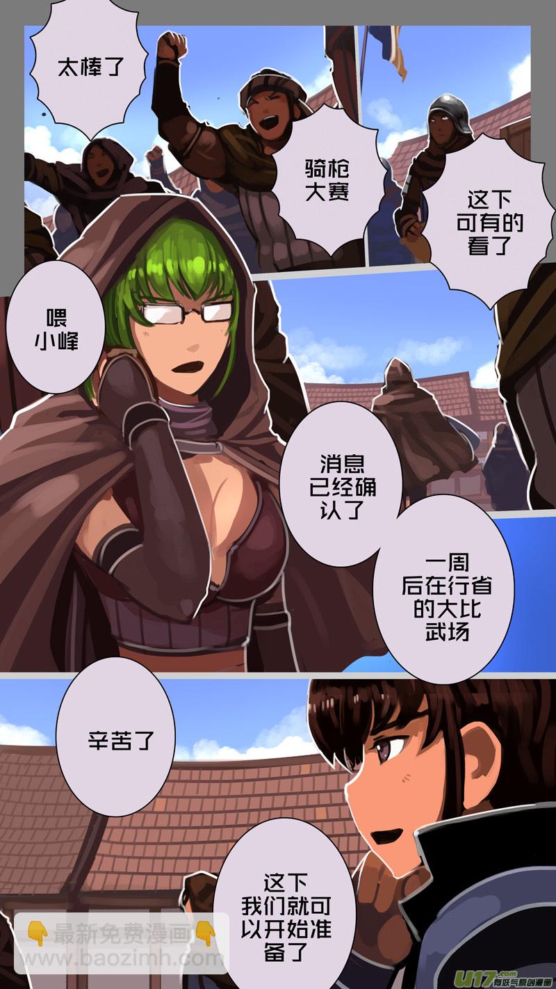 🍴剑锋帝国 230 第十三章 铁蹄骑枪（四） 第5页