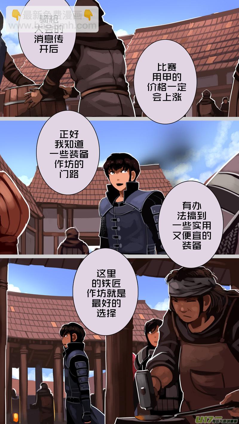 🍴剑锋帝国 230 第十三章 铁蹄骑枪（四） 第8页