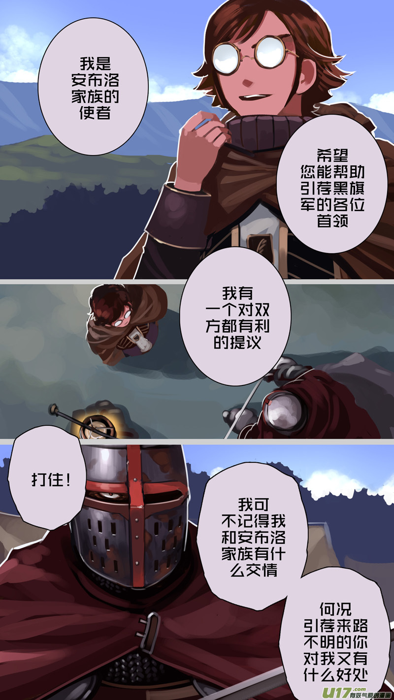 🍴剑锋帝国 232 第十三章 铁蹄骑枪（六） 第2页