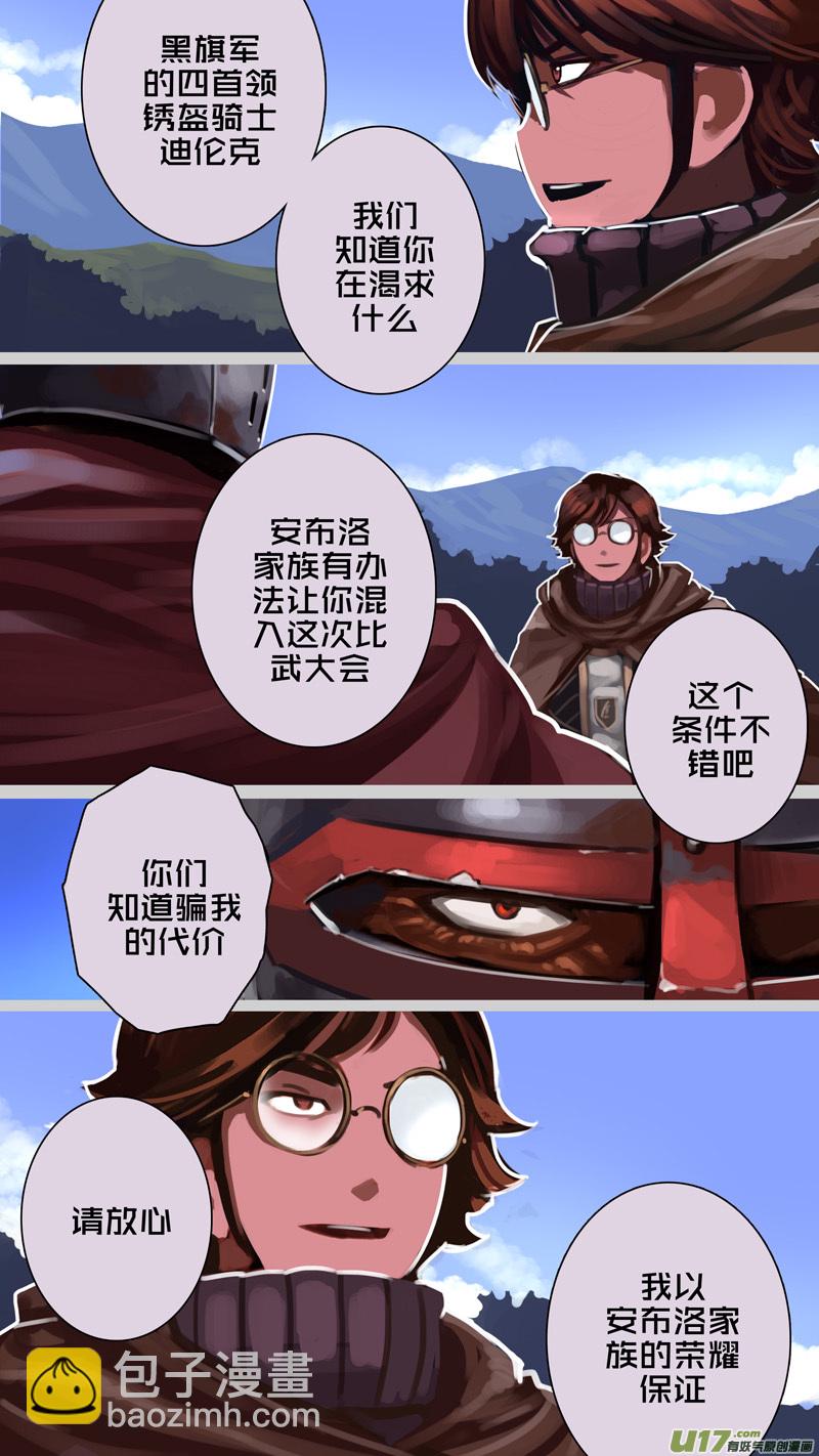 🍴剑锋帝国 232 第十三章 铁蹄骑枪（六） 第3页