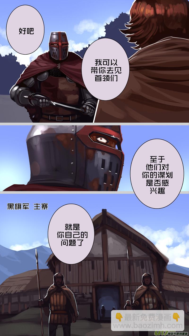 🍴剑锋帝国 232 第十三章 铁蹄骑枪（六） 第4页