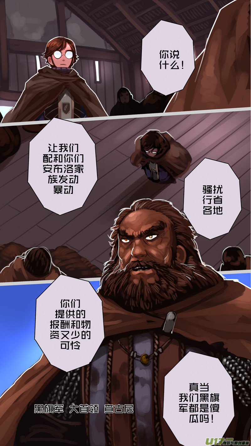 🍴剑锋帝国 232 第十三章 铁蹄骑枪（六） 第5页