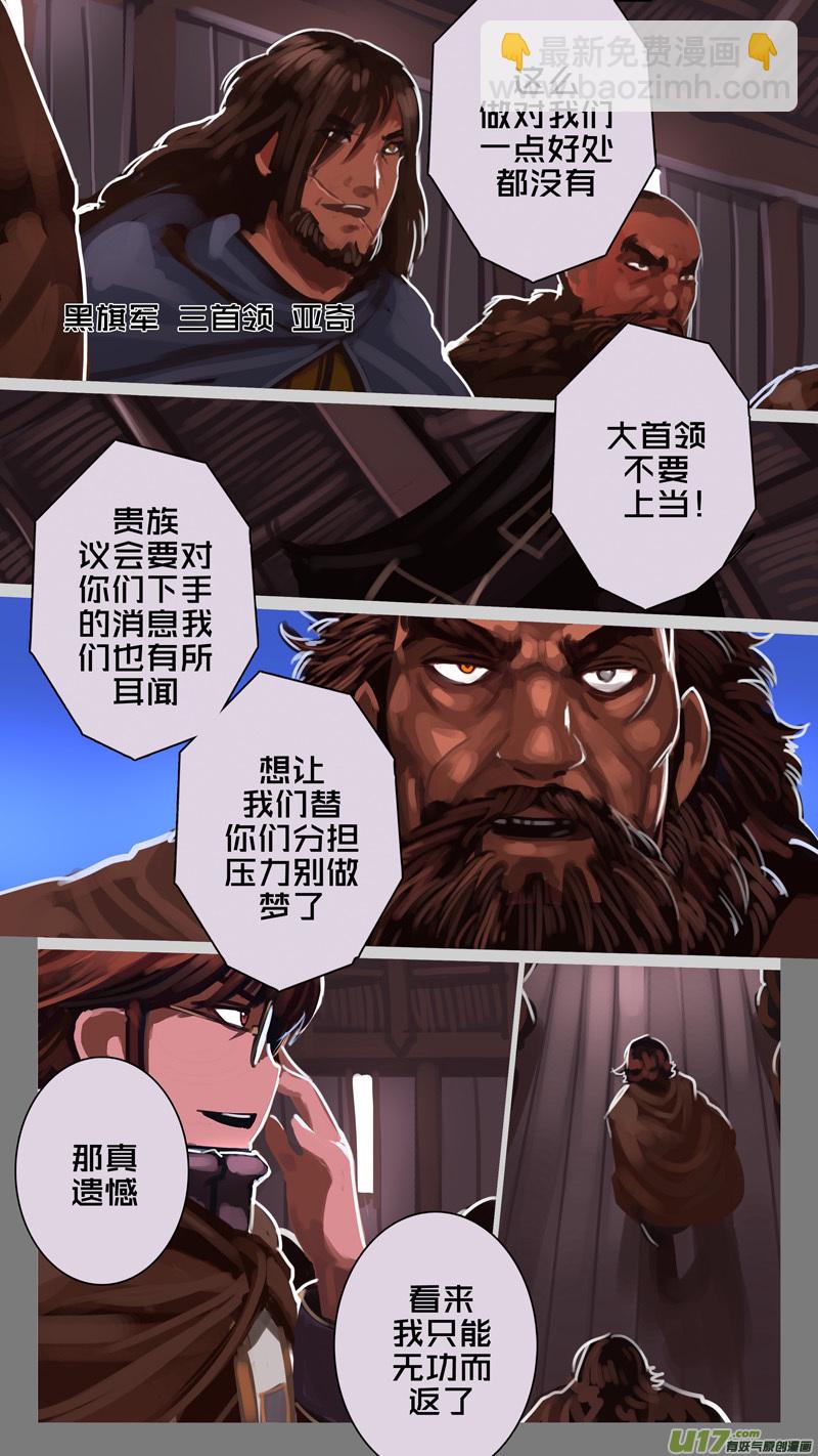 🍴剑锋帝国 232 第十三章 铁蹄骑枪（六） 第6页