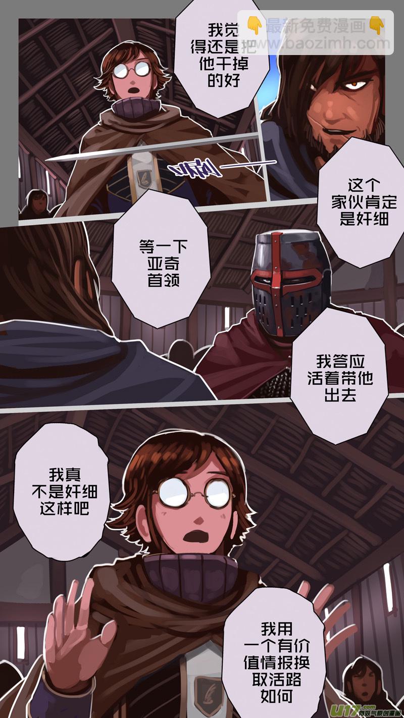 🍴剑锋帝国 232 第十三章 铁蹄骑枪（六） 第7页