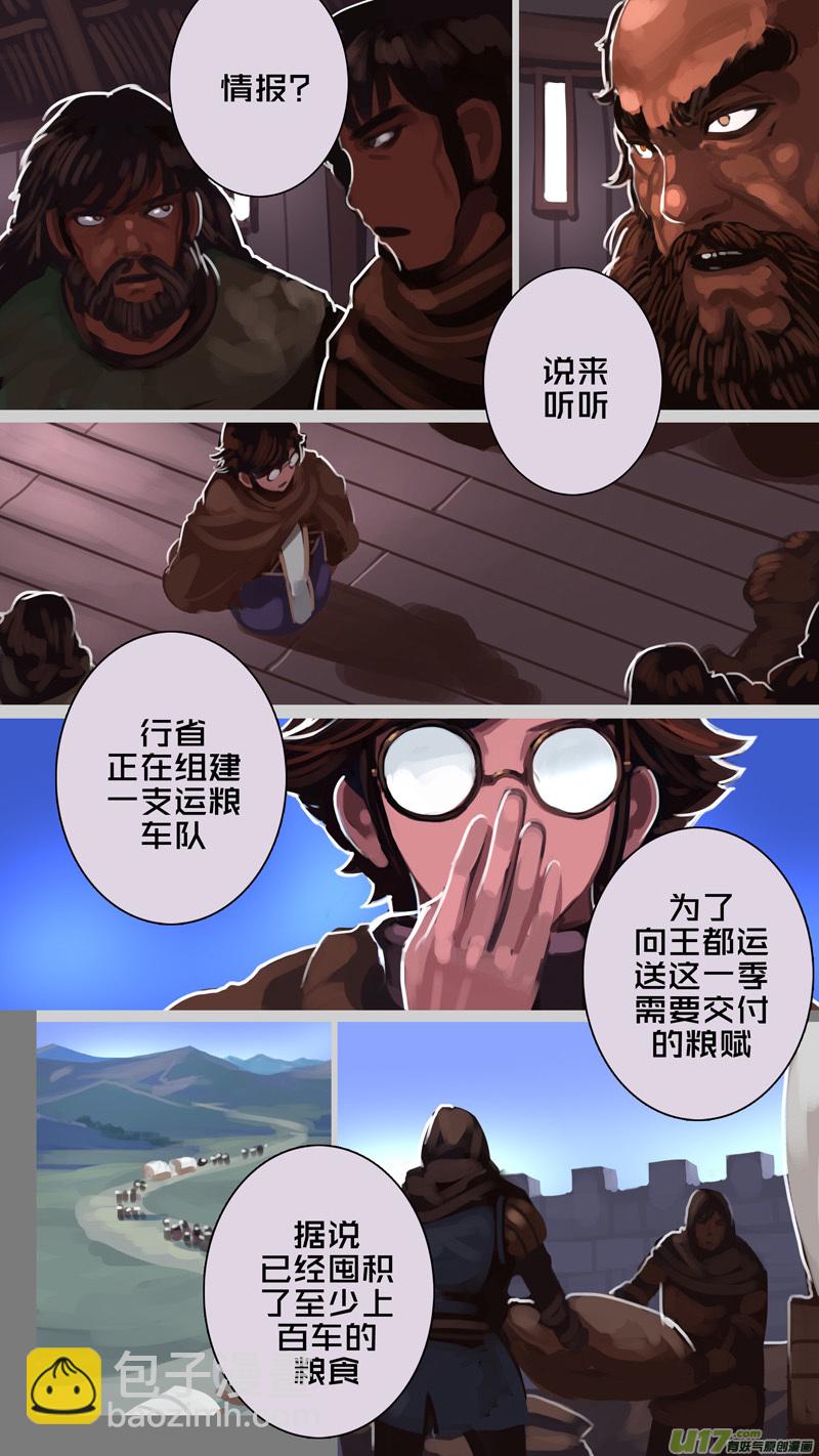 🍴剑锋帝国 232 第十三章 铁蹄骑枪（六） 第8页