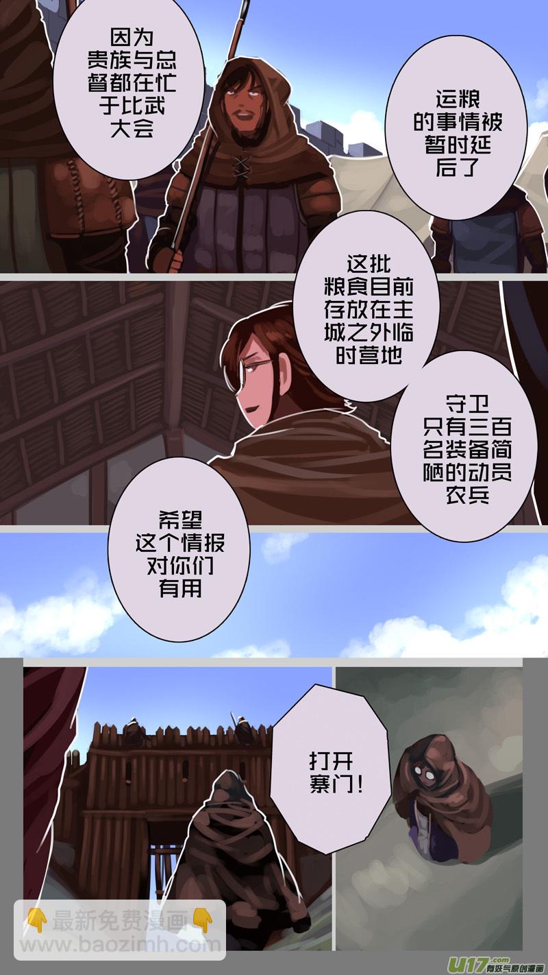 🍴剑锋帝国 232 第十三章 铁蹄骑枪（六） 第9页