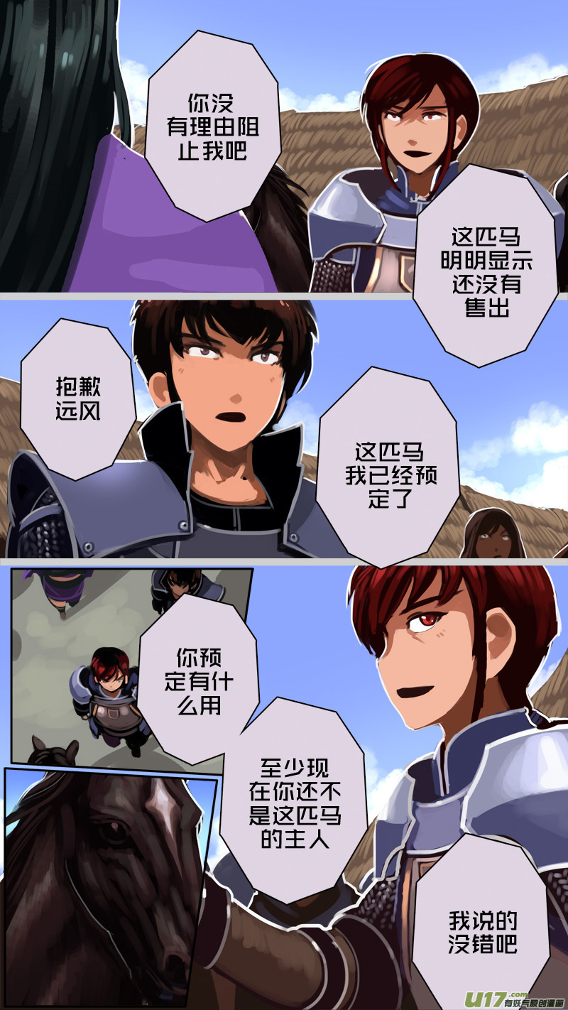 🍴剑锋帝国 234 第十三章 铁蹄骑枪（八） 第1页