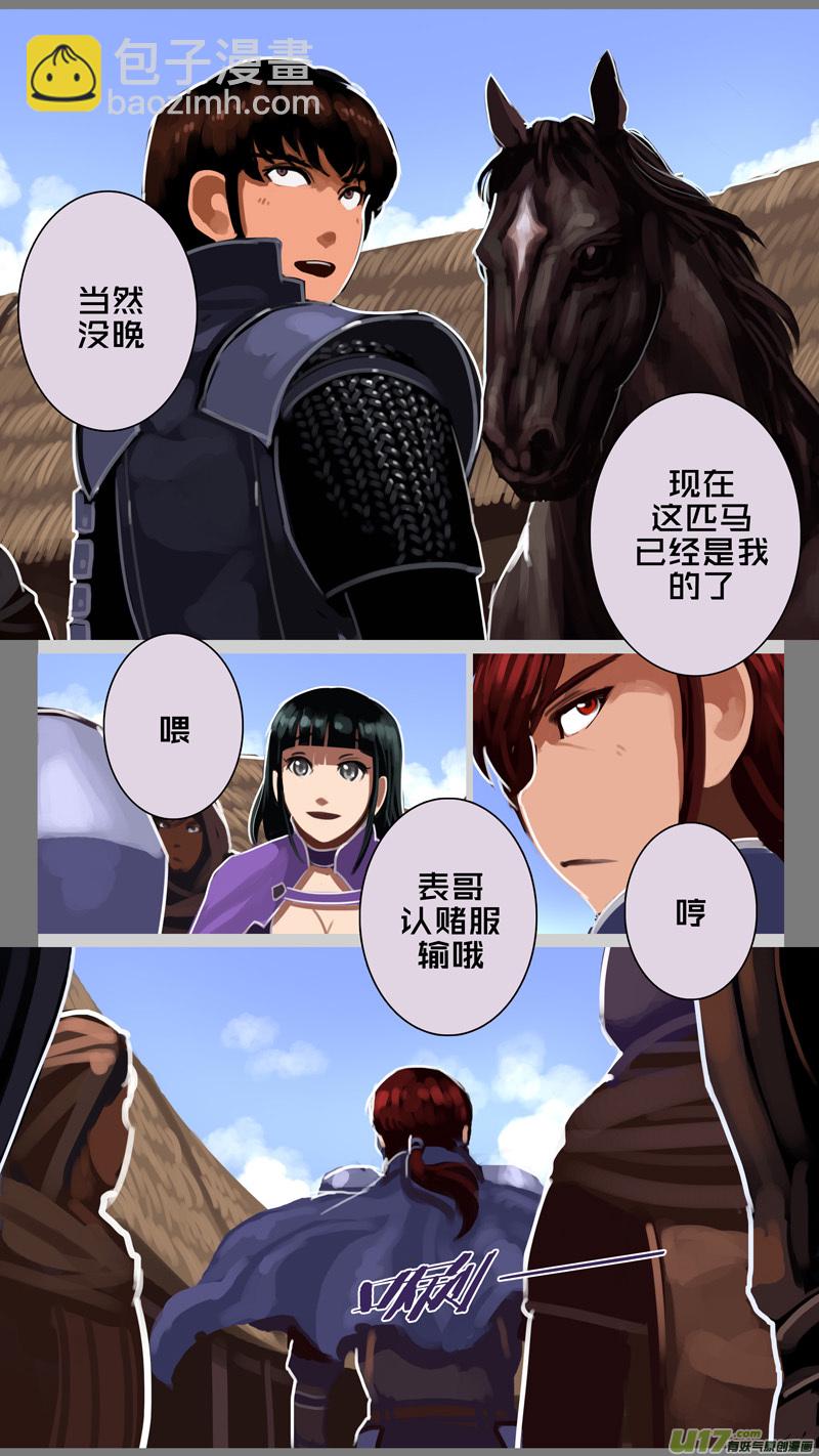🍴剑锋帝国 234 第十三章 铁蹄骑枪（八） 第11页