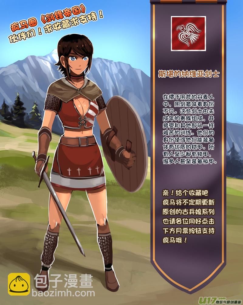 🍴剑锋帝国 234 第十三章 铁蹄骑枪（八） 第13页