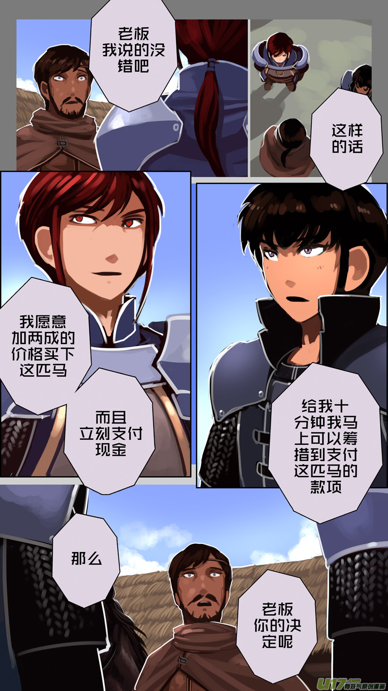 🍴剑锋帝国 234 第十三章 铁蹄骑枪（八） 第2页
