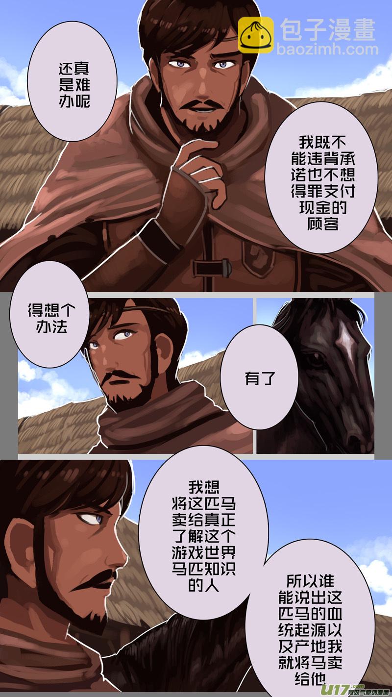 🍴剑锋帝国 234 第十三章 铁蹄骑枪（八） 第3页