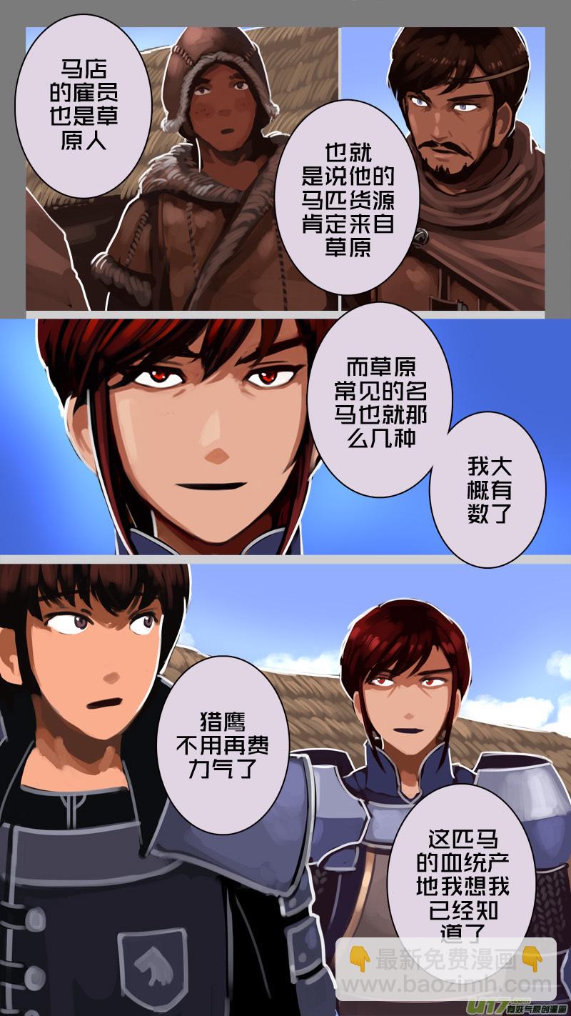 🍴剑锋帝国 234 第十三章 铁蹄骑枪（八） 第5页