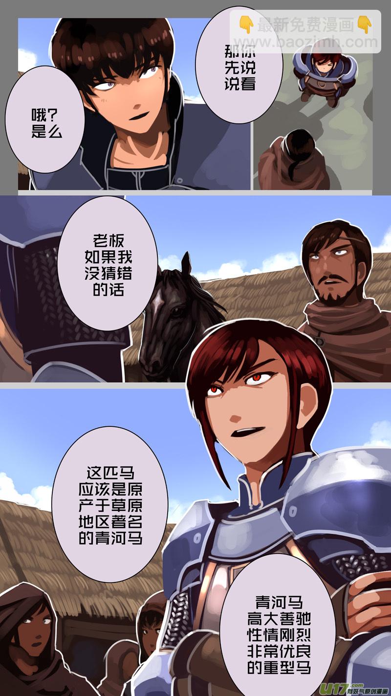 🍴剑锋帝国 234 第十三章 铁蹄骑枪（八） 第6页