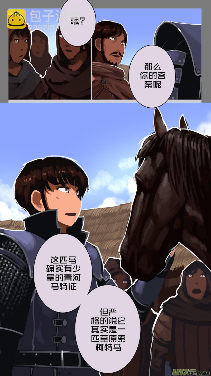 🍴剑锋帝国 234 第十三章 铁蹄骑枪（八） 第7页