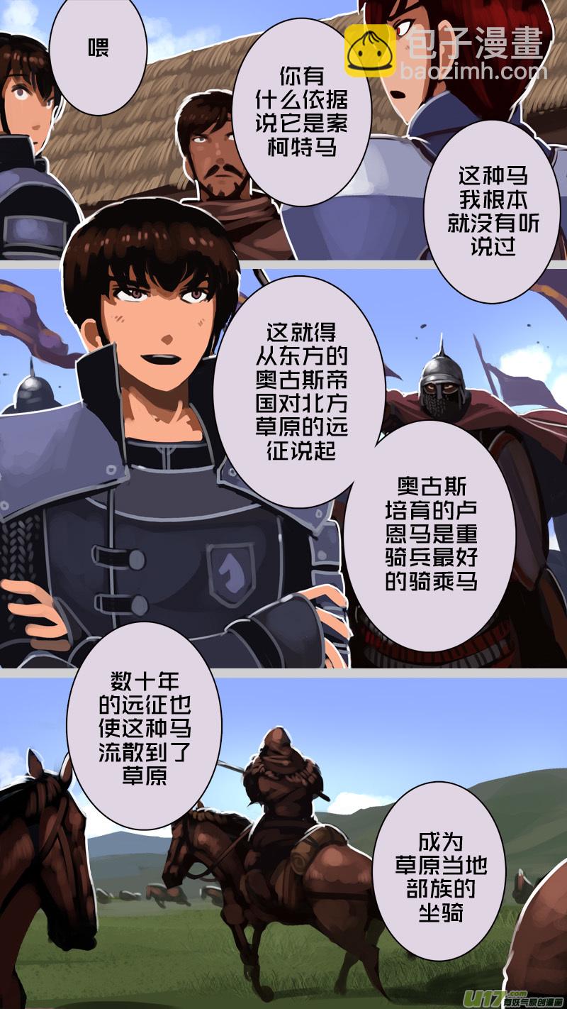 🍴剑锋帝国 234 第十三章 铁蹄骑枪（八） 第8页