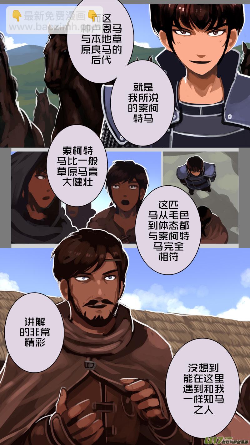 🍴剑锋帝国 234 第十三章 铁蹄骑枪（八） 第9页