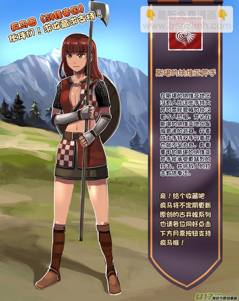 🍴剑锋帝国 236 第十三章 铁蹄骑枪（十） 第13页