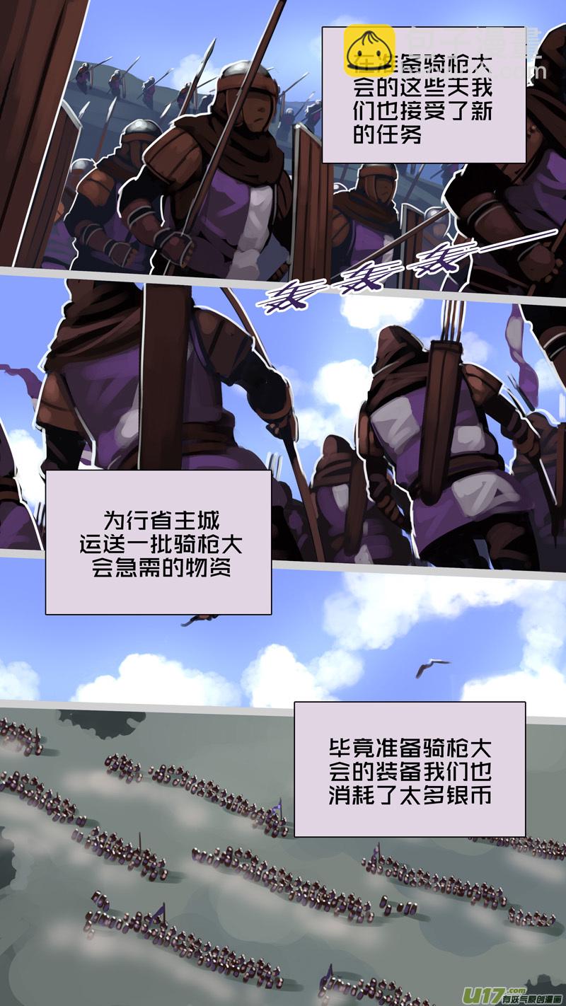 🍴剑锋帝国 236 第十三章 铁蹄骑枪（十） 第8页