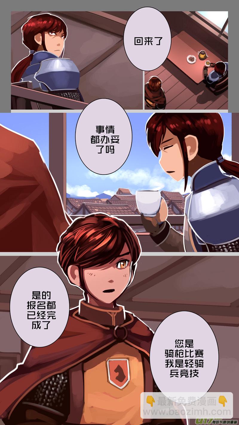 🍴剑锋帝国 238 第十三章 铁蹄骑枪（十二） 第12页