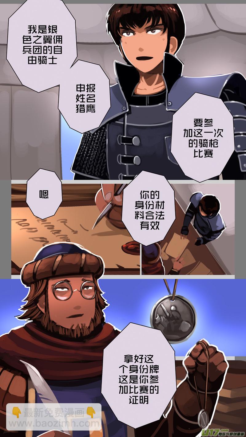 🍴剑锋帝国 238 第十三章 铁蹄骑枪（十二） 第4页