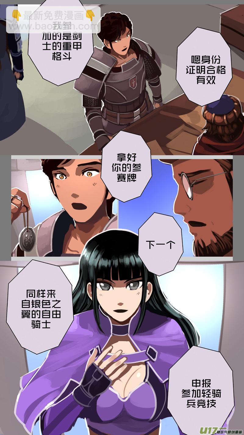 🍴剑锋帝国 238 第十三章 铁蹄骑枪（十二） 第5页