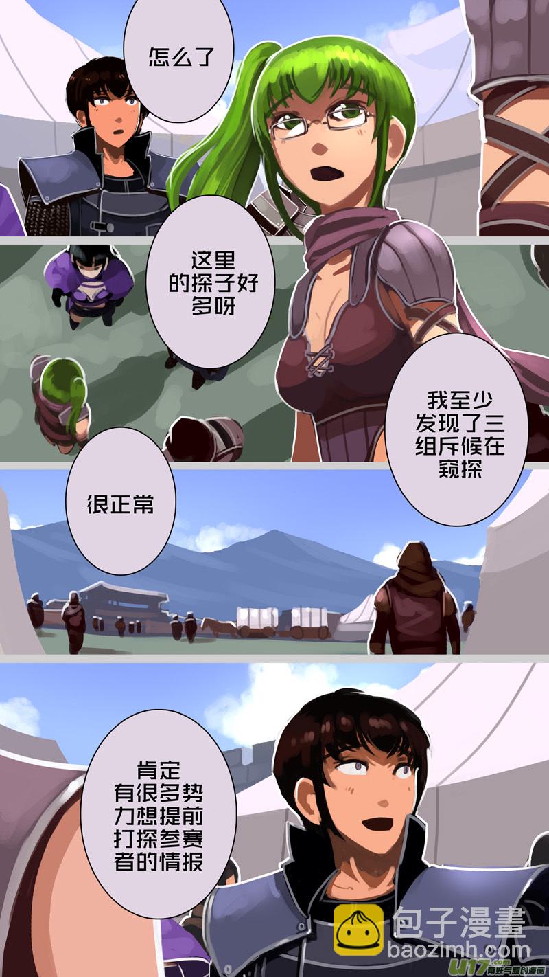 🍴剑锋帝国 238 第十三章 铁蹄骑枪（十二） 第7页