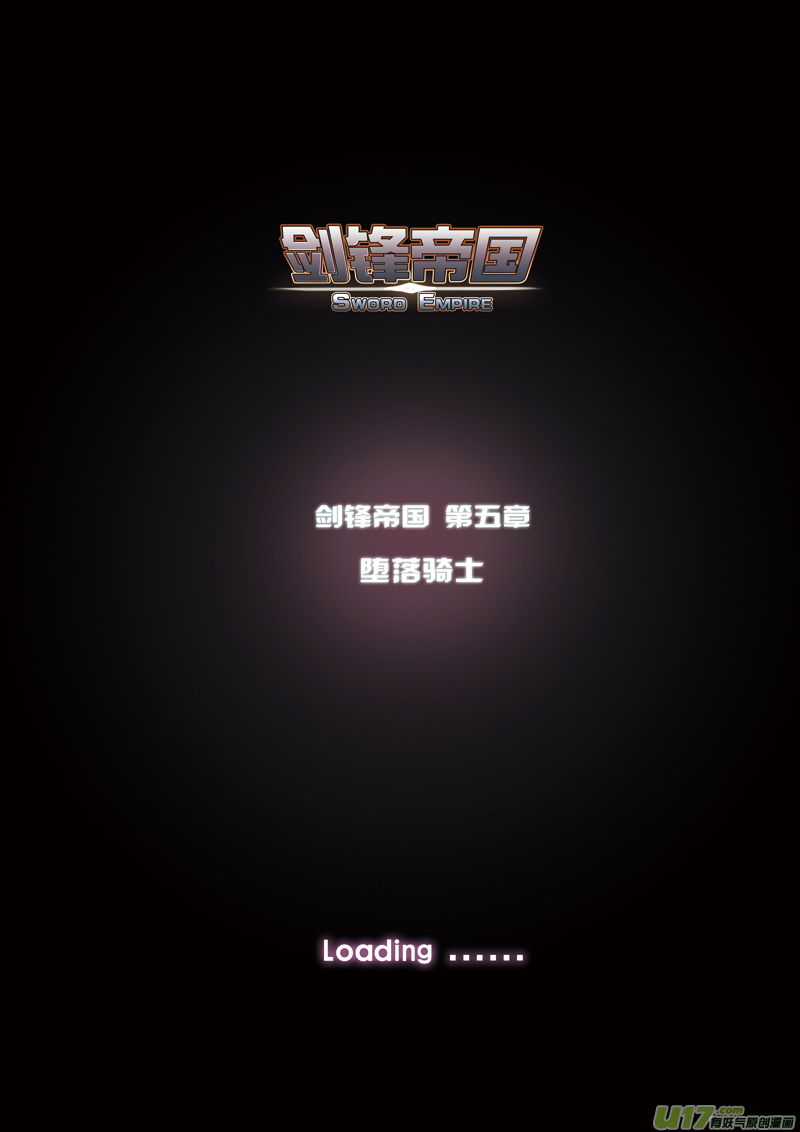 🍴剑锋帝国 24 第五章 堕落骑士（一） 第1页