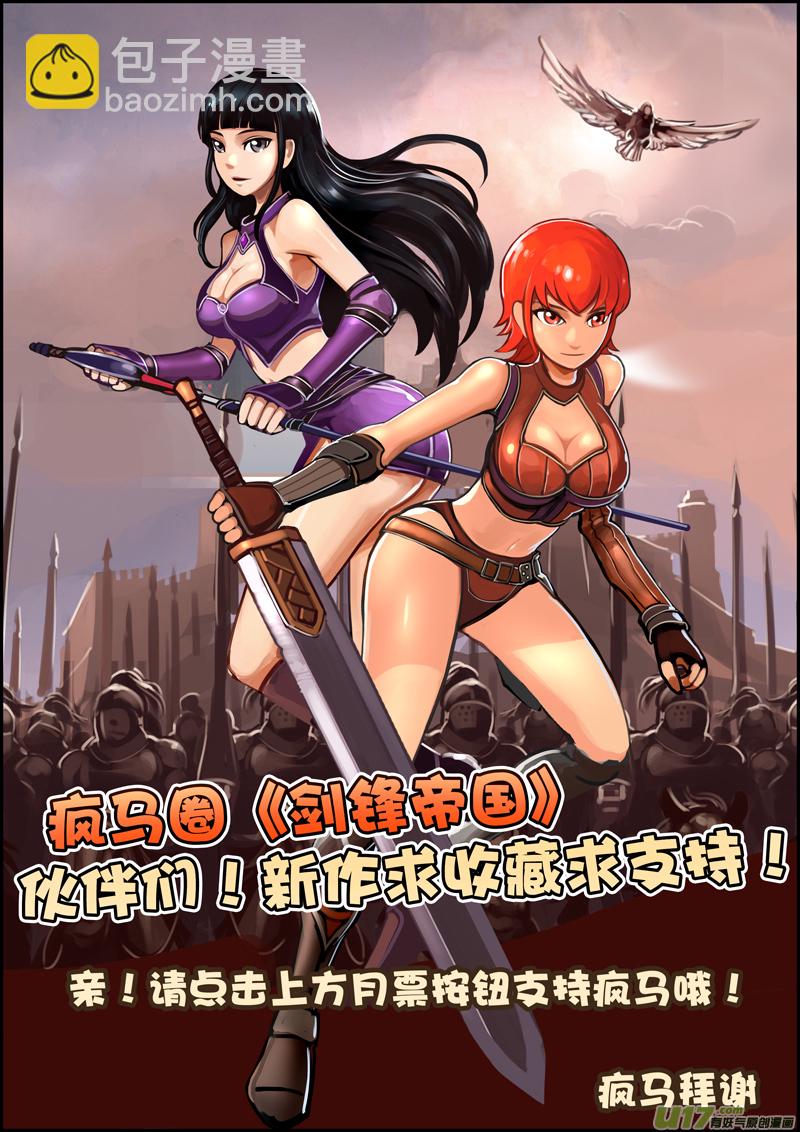 🍴剑锋帝国 24 第五章 堕落骑士（一） 第11页