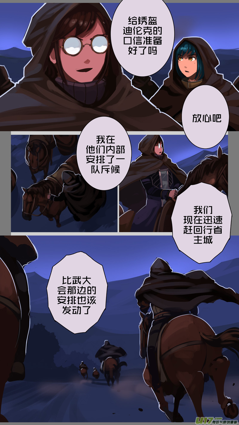 🍴剑锋帝国 240 第十三章 铁蹄骑枪（十四） 第11页
