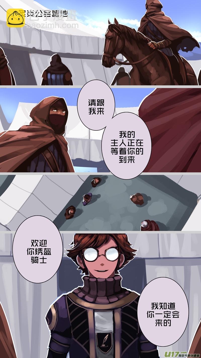 🍴剑锋帝国 242 第十三章 铁蹄骑枪（十六） 第11页