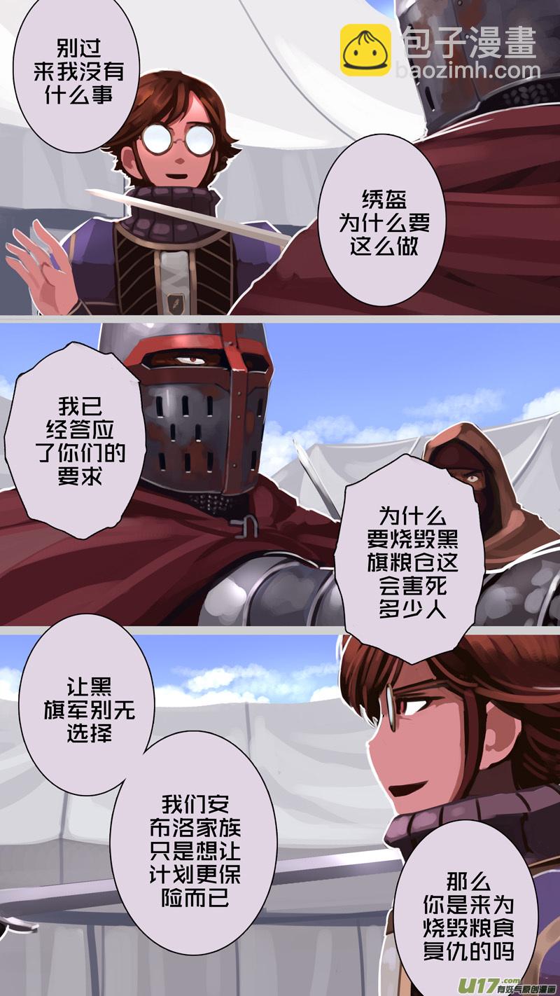 🍴剑锋帝国 242 第十三章 铁蹄骑枪（十六） 第13页