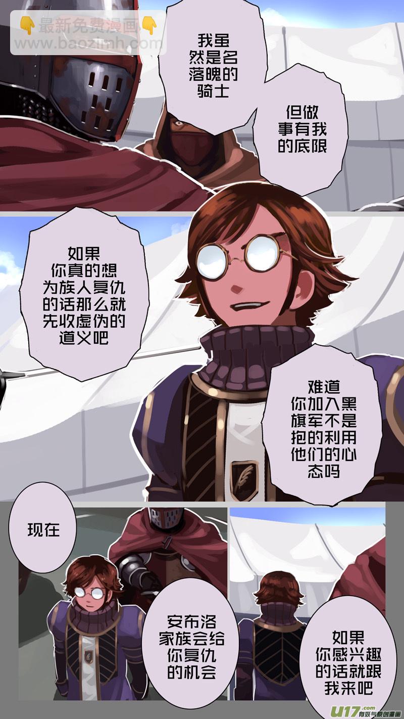 🍴剑锋帝国 242 第十三章 铁蹄骑枪（十六） 第14页