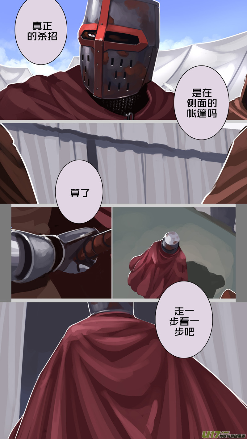 🍴剑锋帝国 242 第十三章 铁蹄骑枪（十六） 第15页