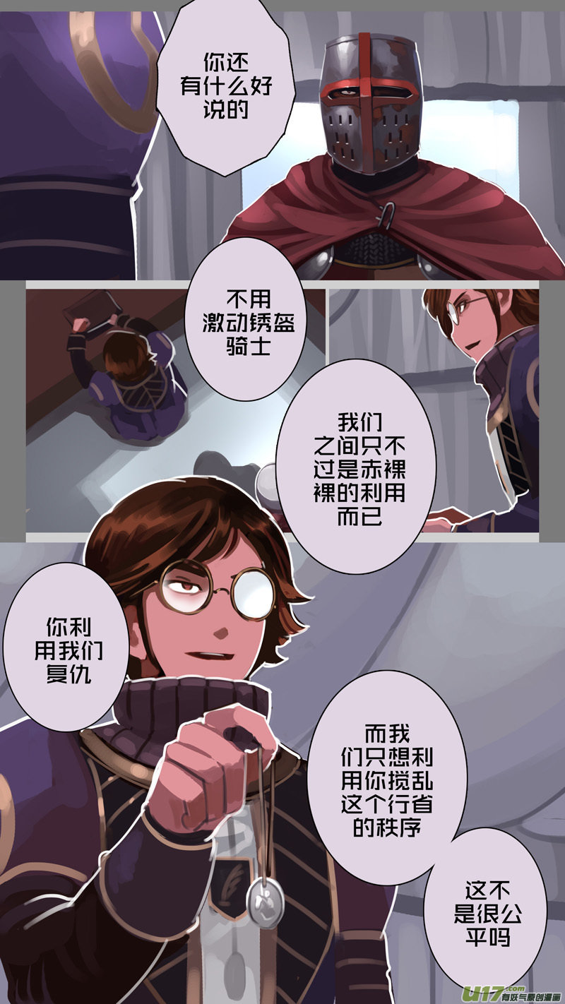 🍴剑锋帝国 242 第十三章 铁蹄骑枪（十六） 第17页