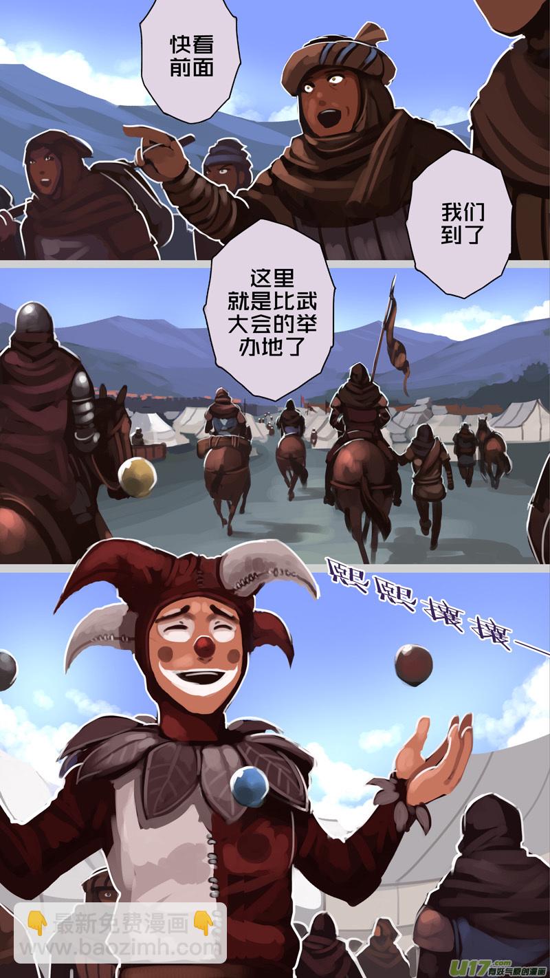 🍴剑锋帝国 242 第十三章 铁蹄骑枪（十六） 第3页