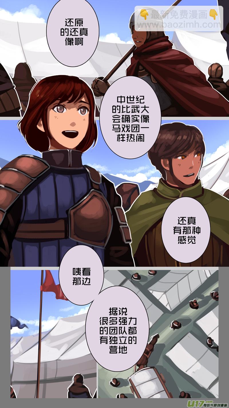 🍴剑锋帝国 242 第十三章 铁蹄骑枪（十六） 第5页
