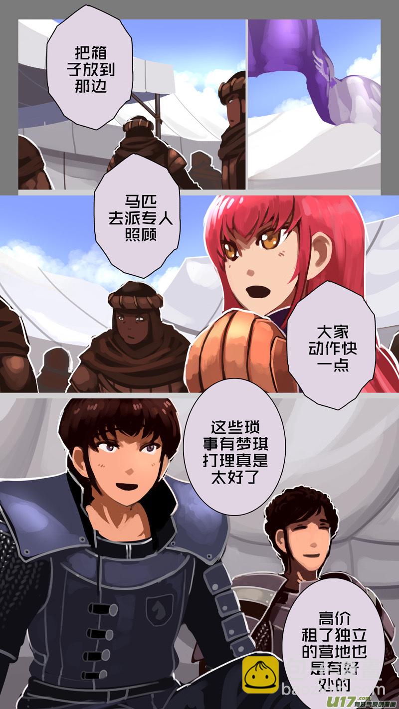 🍴剑锋帝国 242 第十三章 铁蹄骑枪（十六） 第6页