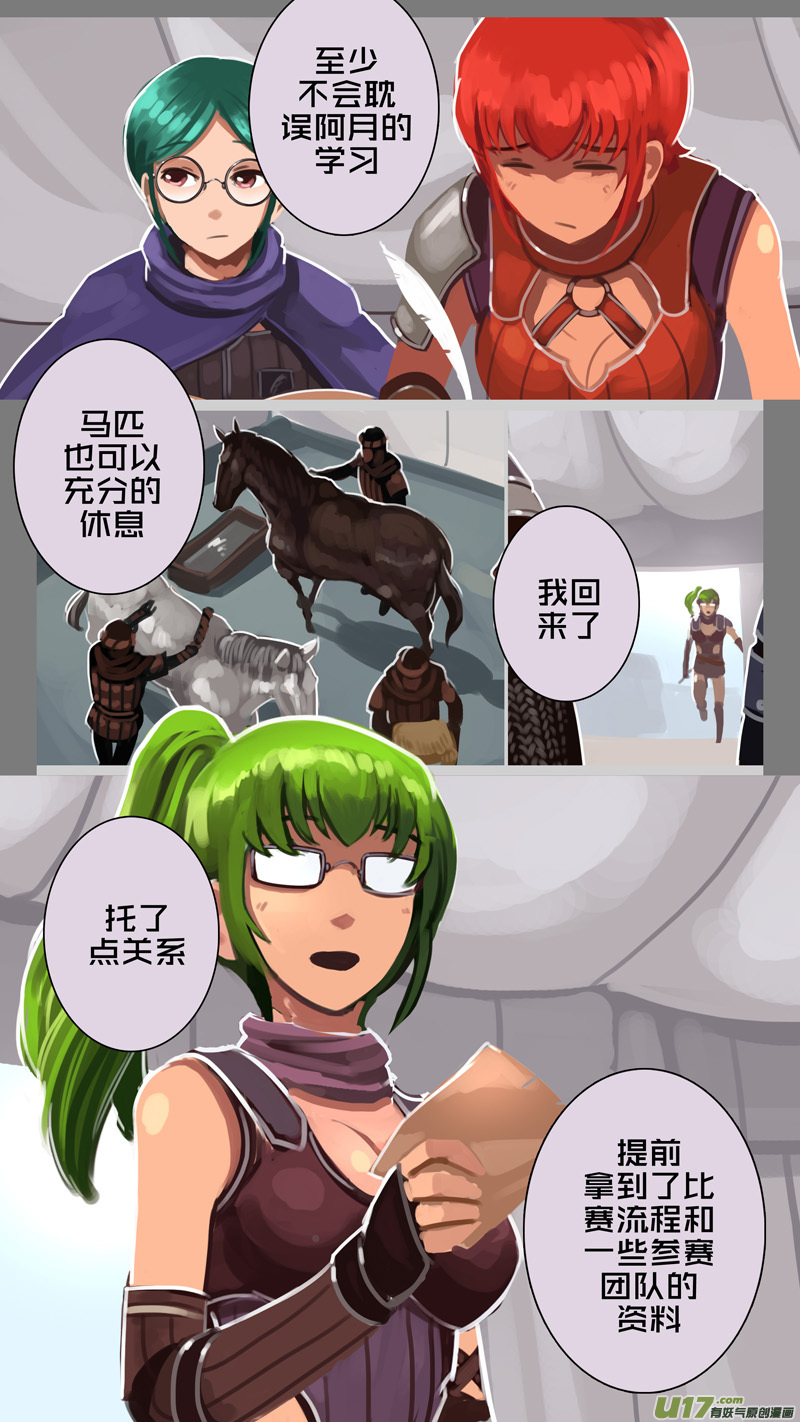 🍴剑锋帝国 242 第十三章 铁蹄骑枪（十六） 第7页