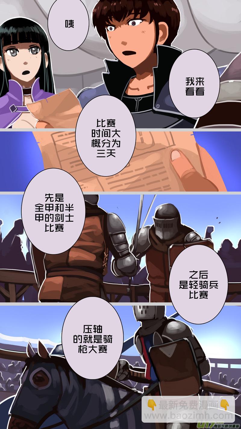 🍴剑锋帝国 242 第十三章 铁蹄骑枪（十六） 第8页