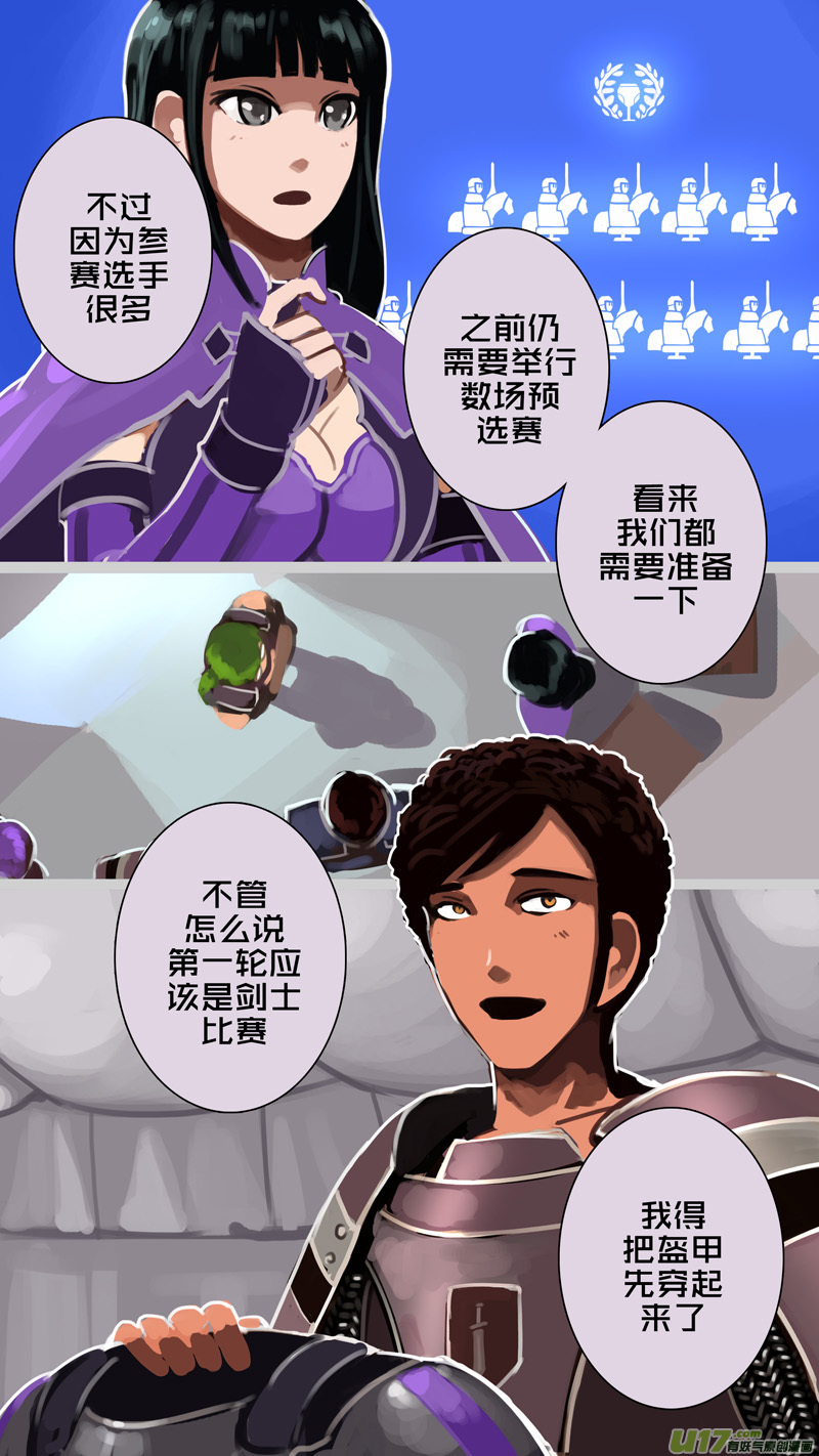 🍴剑锋帝国 242 第十三章 铁蹄骑枪（十六） 第9页